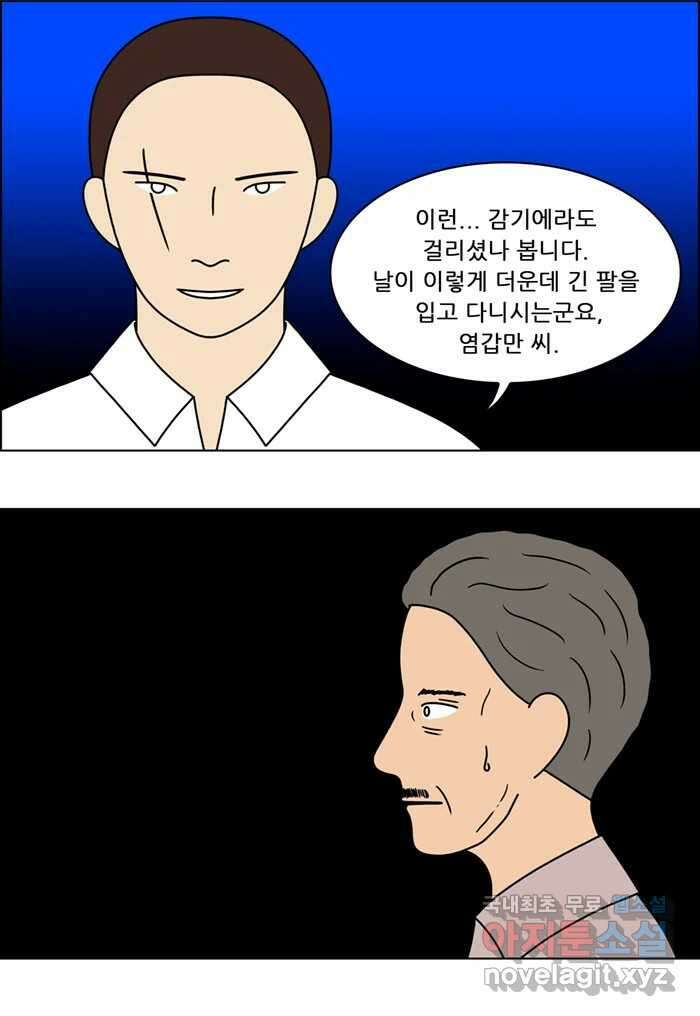 쌍갑포차 320화 박대구이 (12) 36