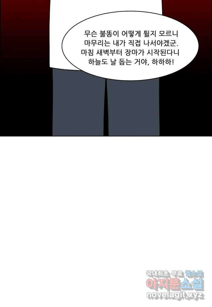 쌍갑포차 320화 박대구이 (12) 39
