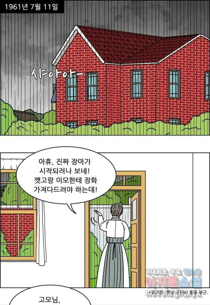 쌍갑포차 320화 박대구이 (12) 40