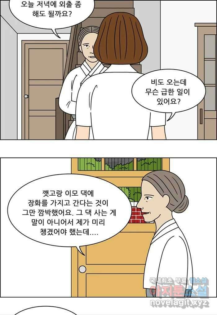 쌍갑포차 320화 박대구이 (12) 41