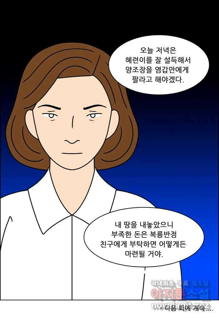 쌍갑포차 320화 박대구이 (12) 43