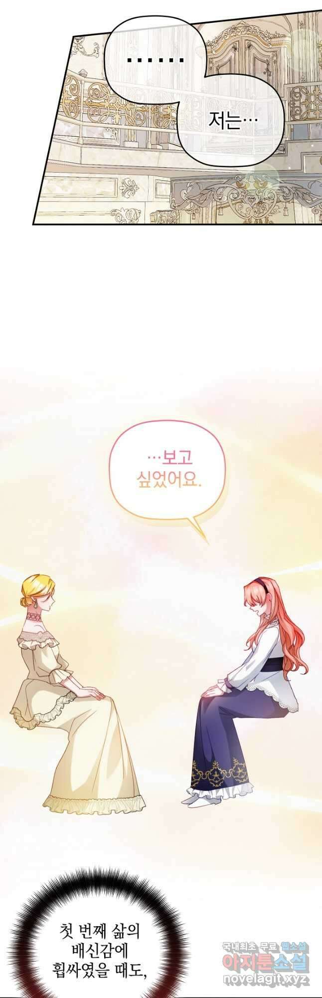 폭군의 흑화를 막는 법 71화 6