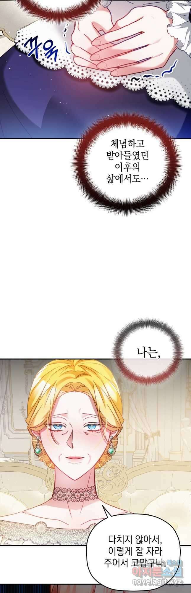 폭군의 흑화를 막는 법 71화 7