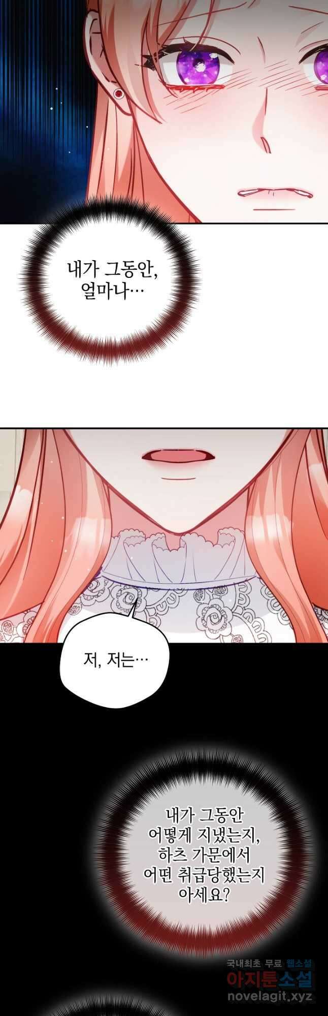 폭군의 흑화를 막는 법 71화 8