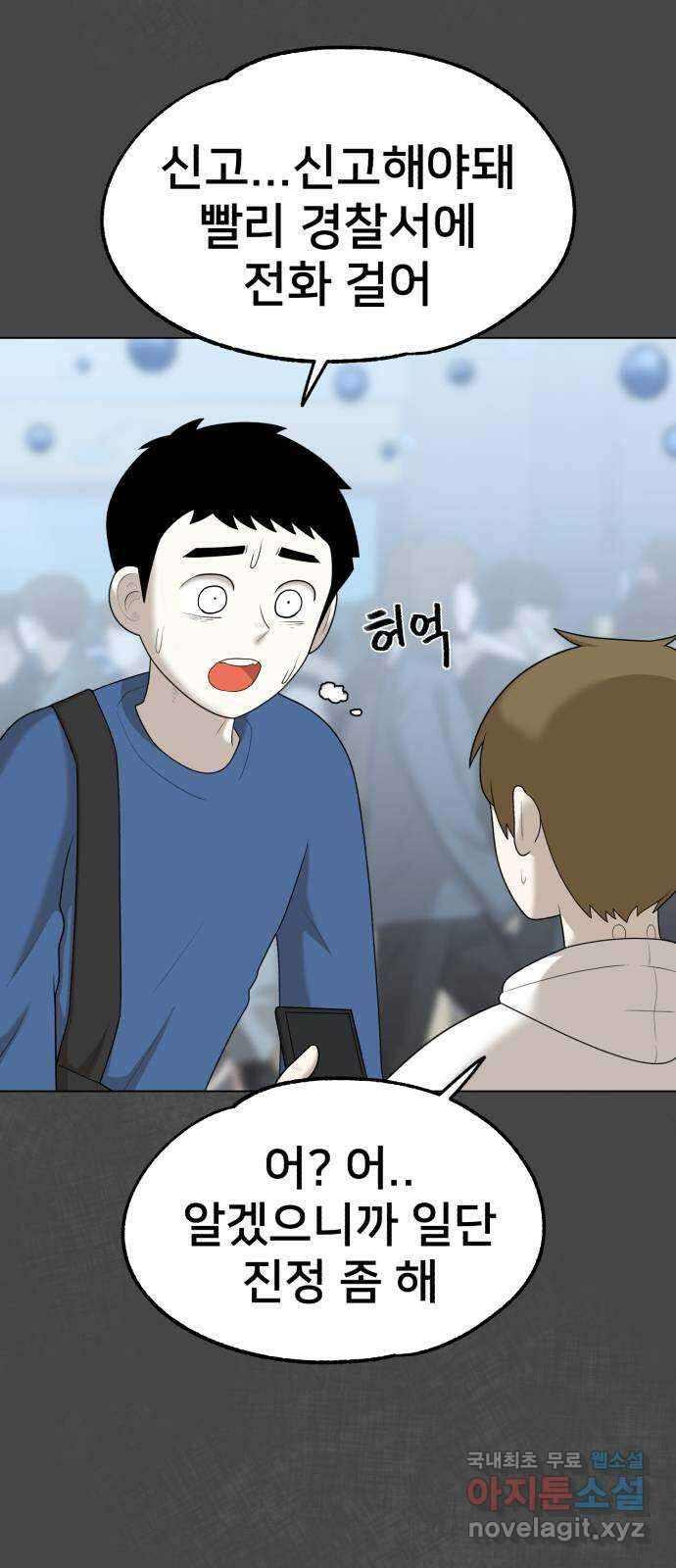 메모리얼 51화 엑스트라 이야기(2／2) 10