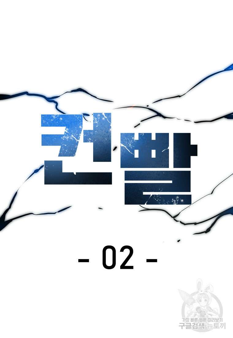 컨빨 2화 10