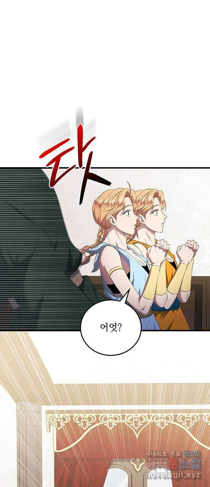 황후를 훔친 이는 누구인가 11화 1