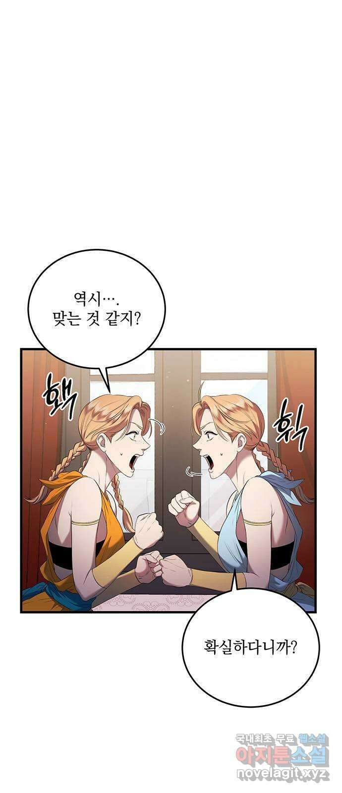 황후를 훔친 이는 누구인가 11화 3