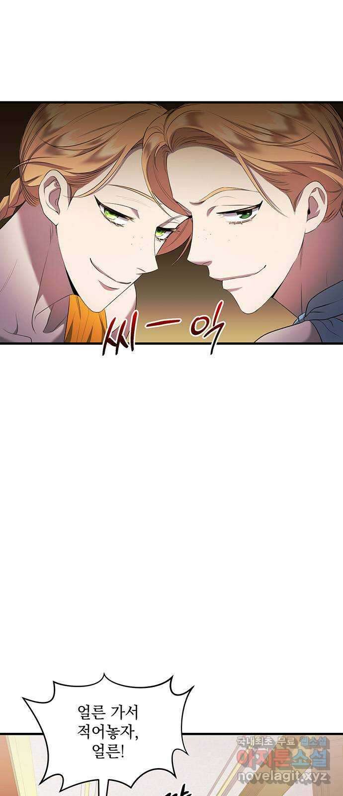 황후를 훔친 이는 누구인가 11화 4