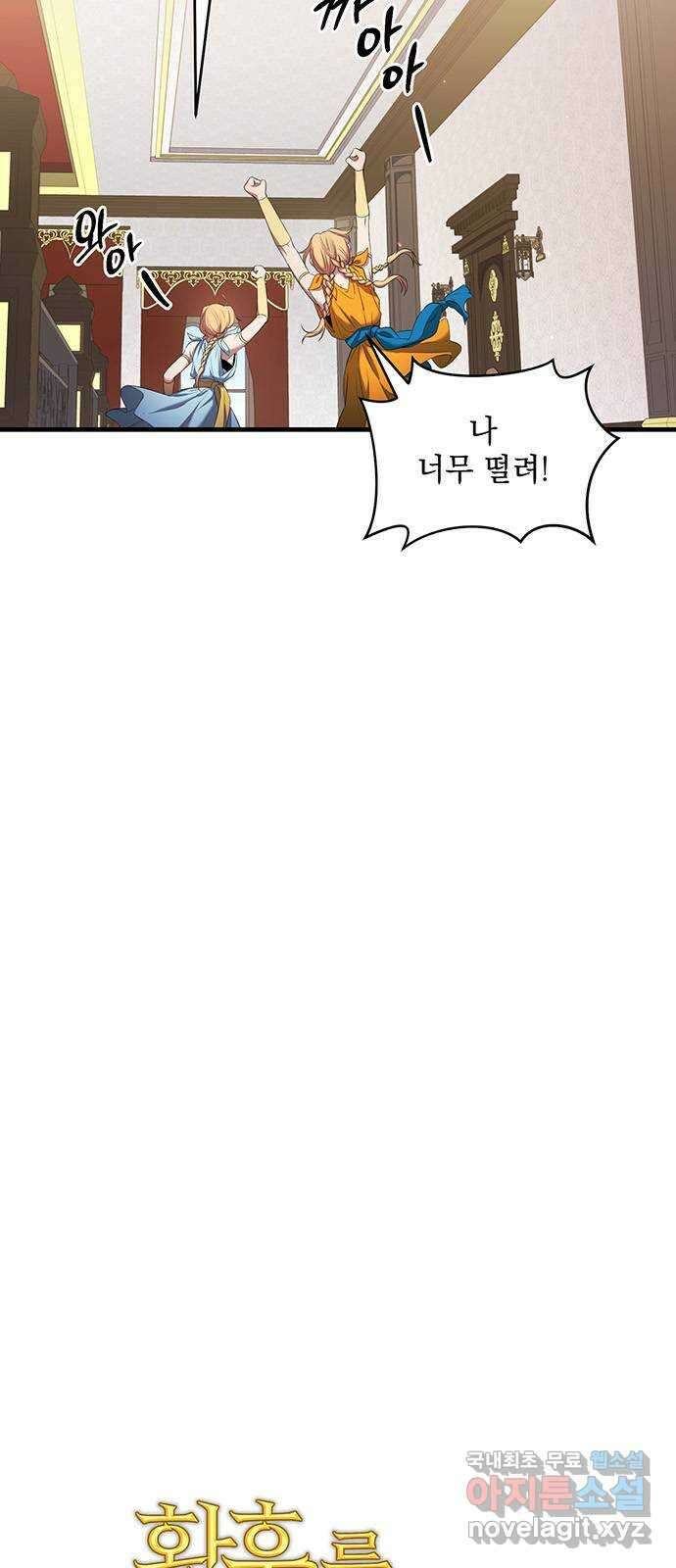 황후를 훔친 이는 누구인가 11화 5
