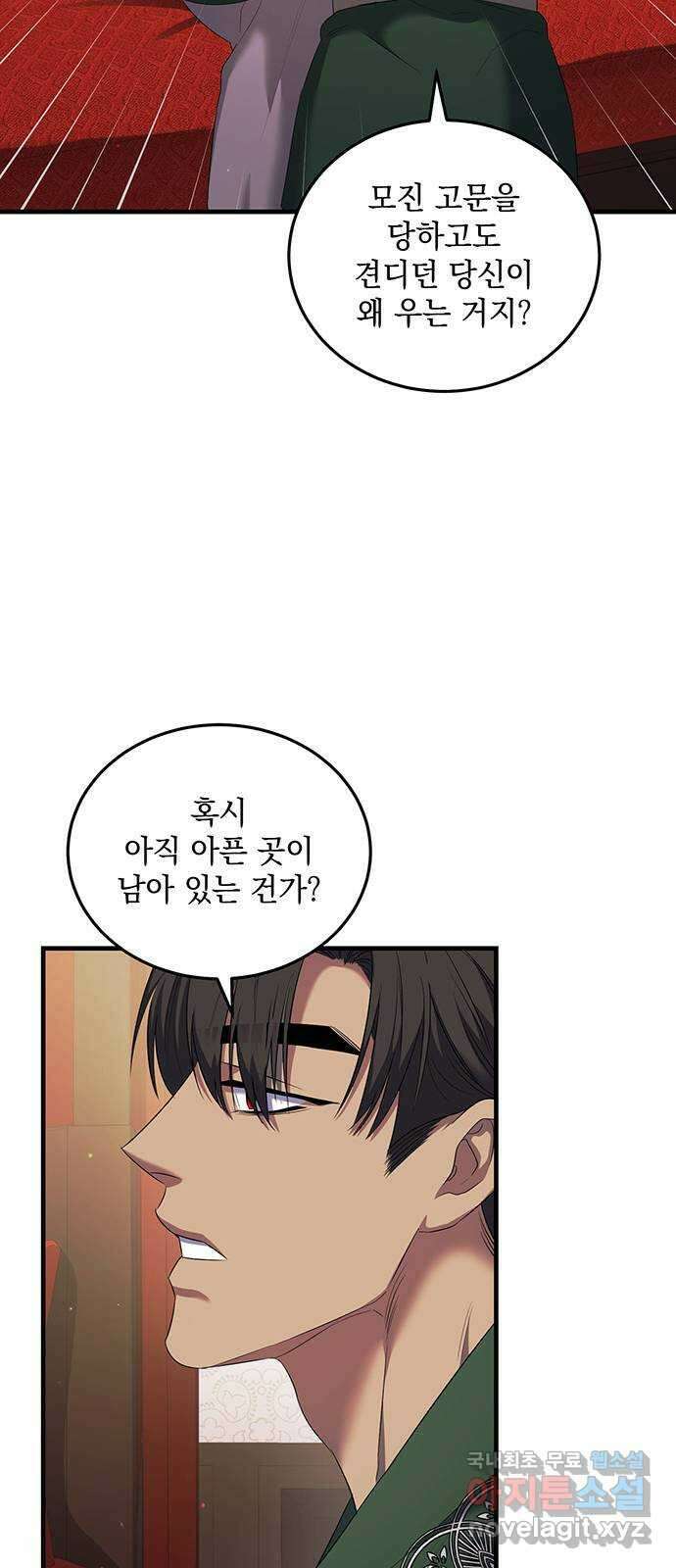 황후를 훔친 이는 누구인가 11화 21