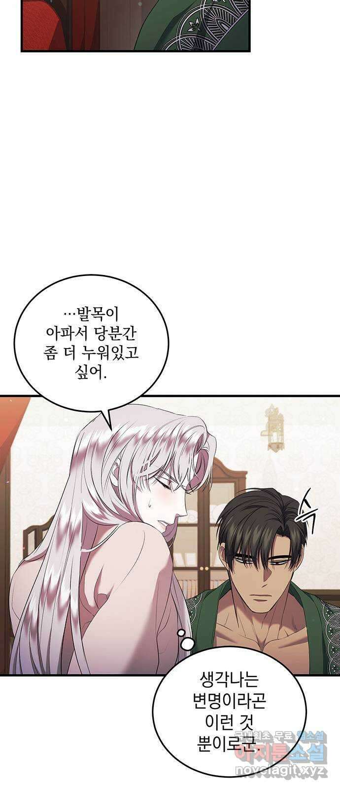 황후를 훔친 이는 누구인가 11화 22