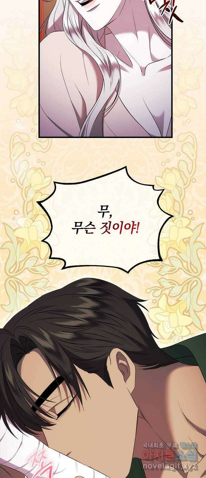 황후를 훔친 이는 누구인가 11화 25