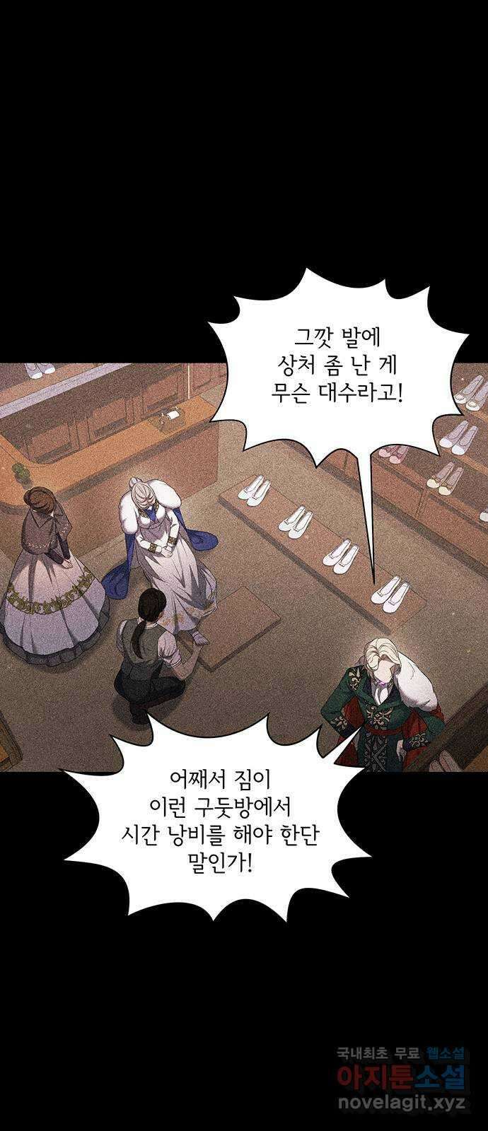 황후를 훔친 이는 누구인가 11화 29