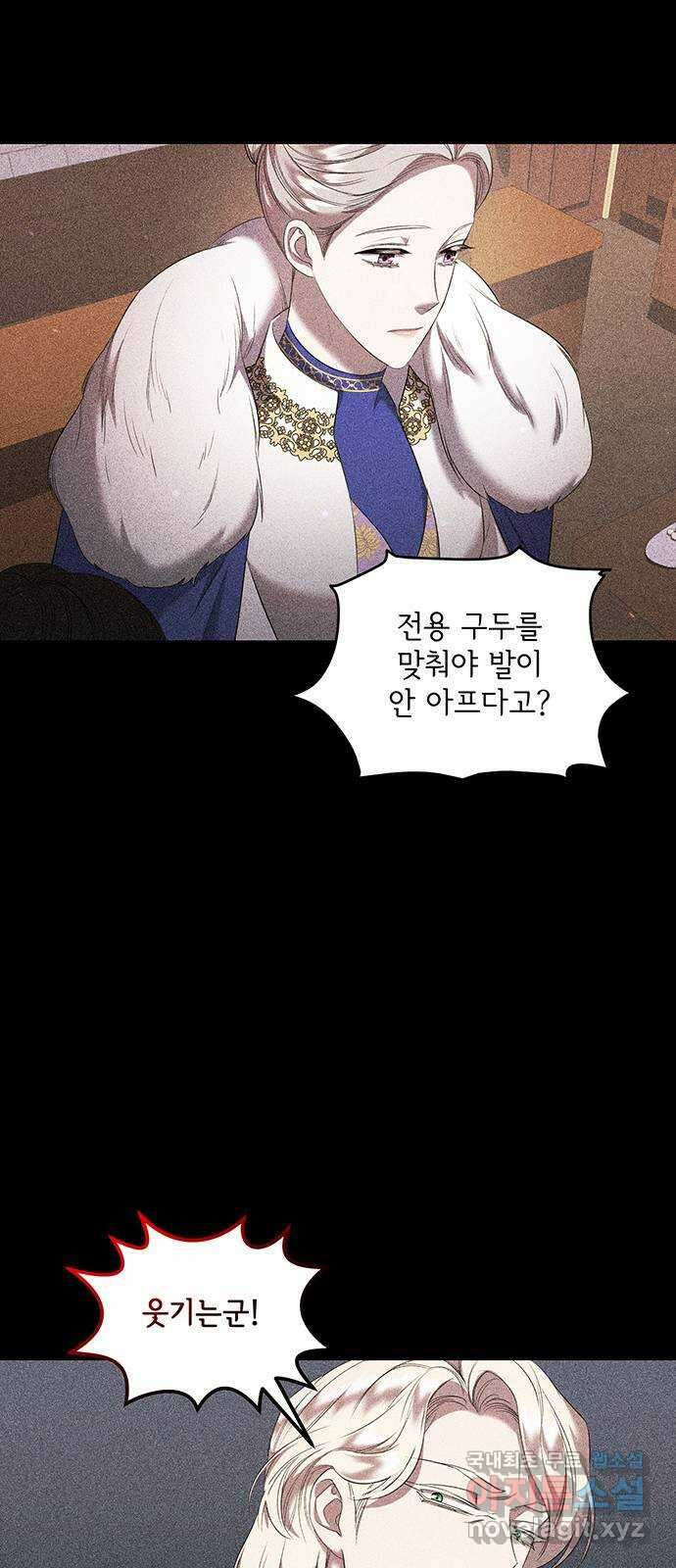 황후를 훔친 이는 누구인가 11화 30