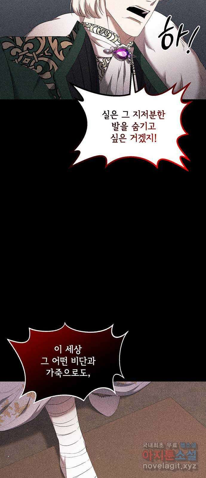 황후를 훔친 이는 누구인가 11화 31