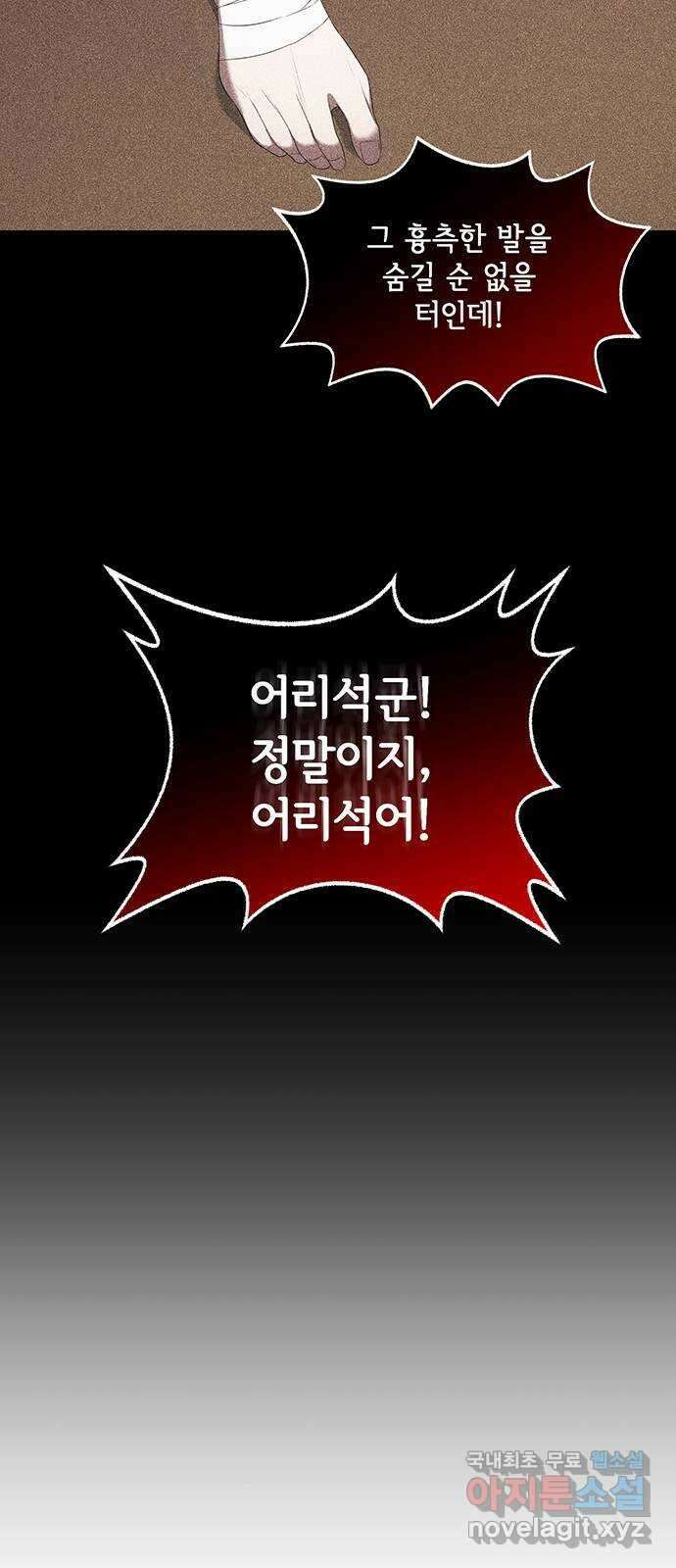 황후를 훔친 이는 누구인가 11화 32