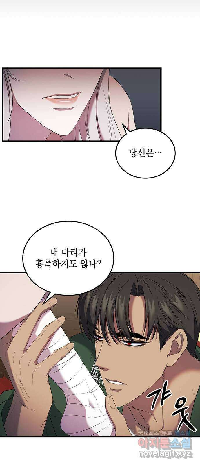 황후를 훔친 이는 누구인가 11화 33