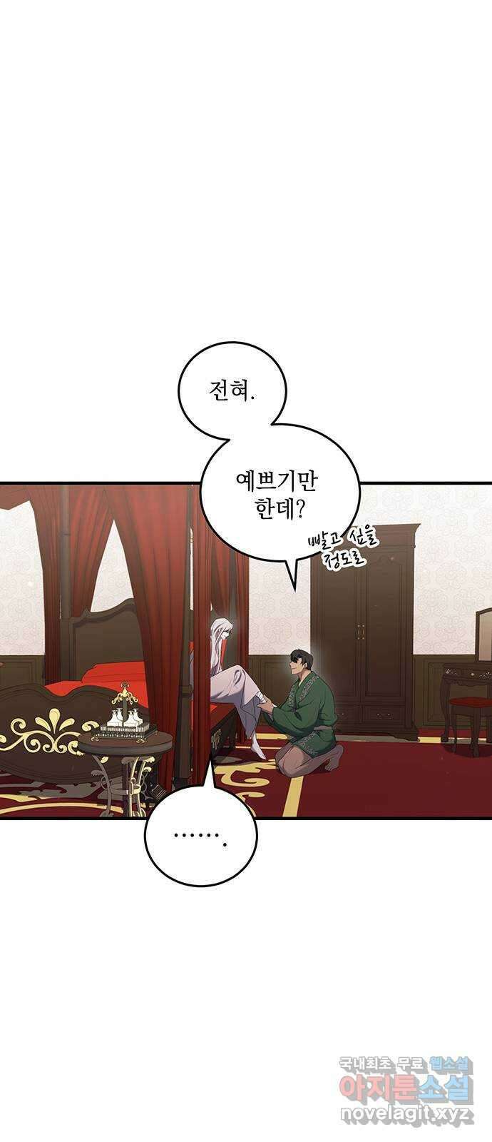 황후를 훔친 이는 누구인가 11화 34