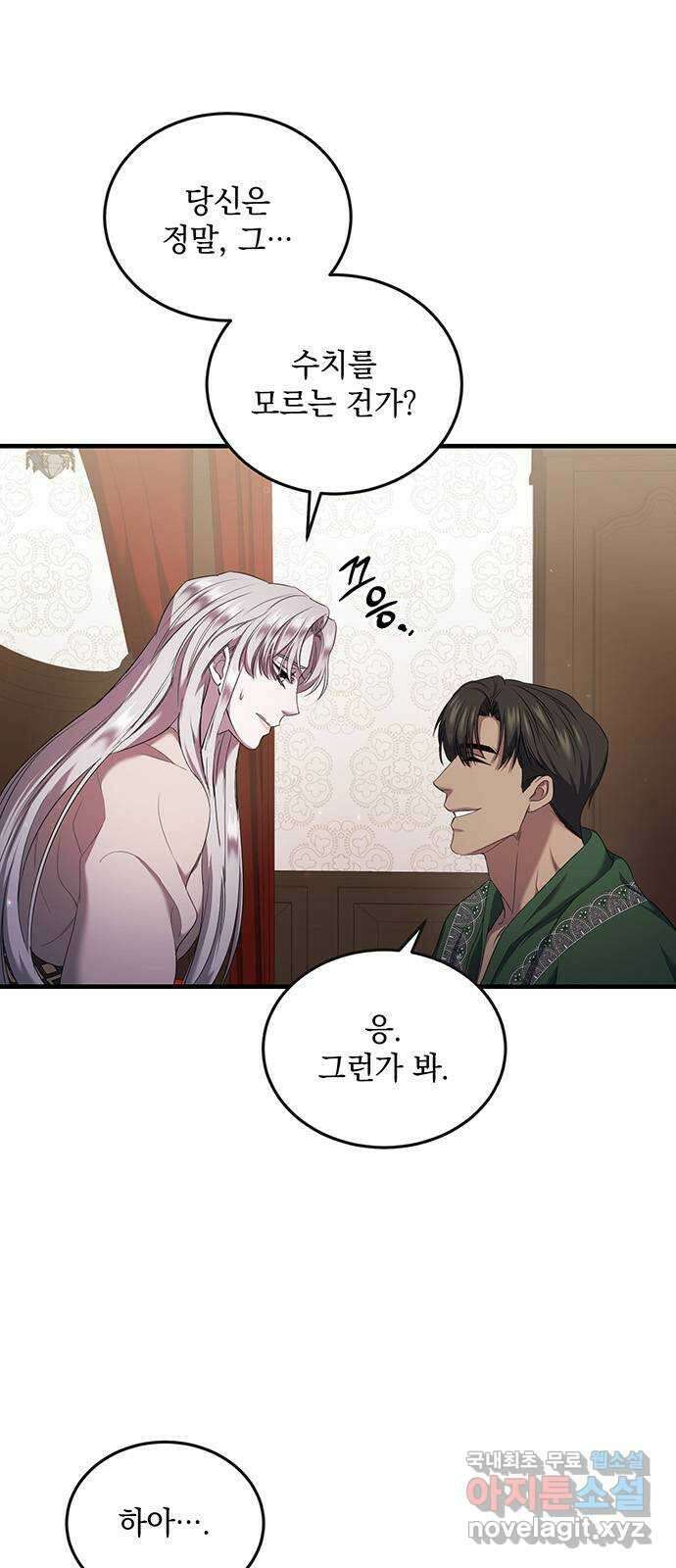 황후를 훔친 이는 누구인가 11화 35