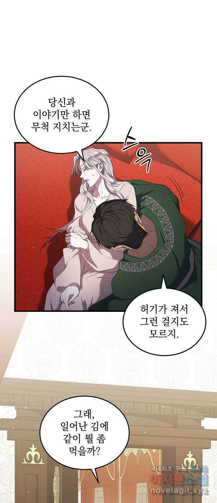 황후를 훔친 이는 누구인가 11화 37