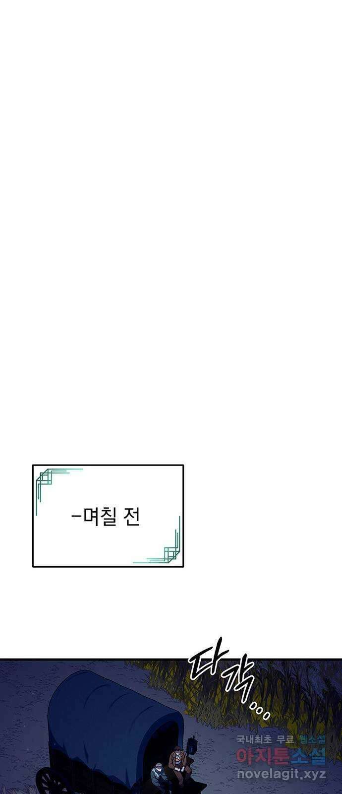 황후를 훔친 이는 누구인가 11화 39