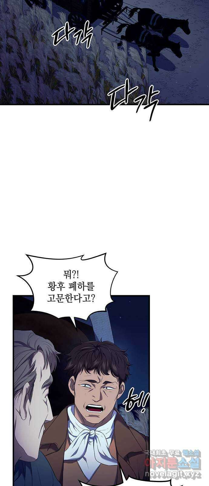 황후를 훔친 이는 누구인가 11화 40