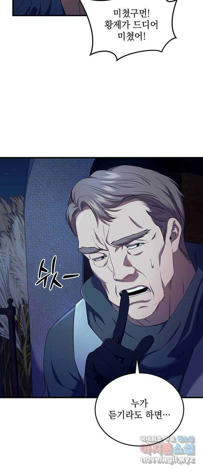 황후를 훔친 이는 누구인가 11화 41