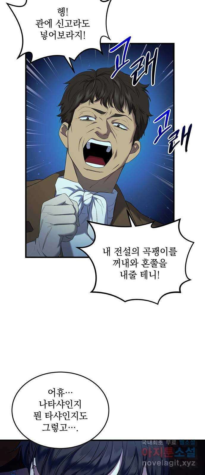 황후를 훔친 이는 누구인가 11화 43