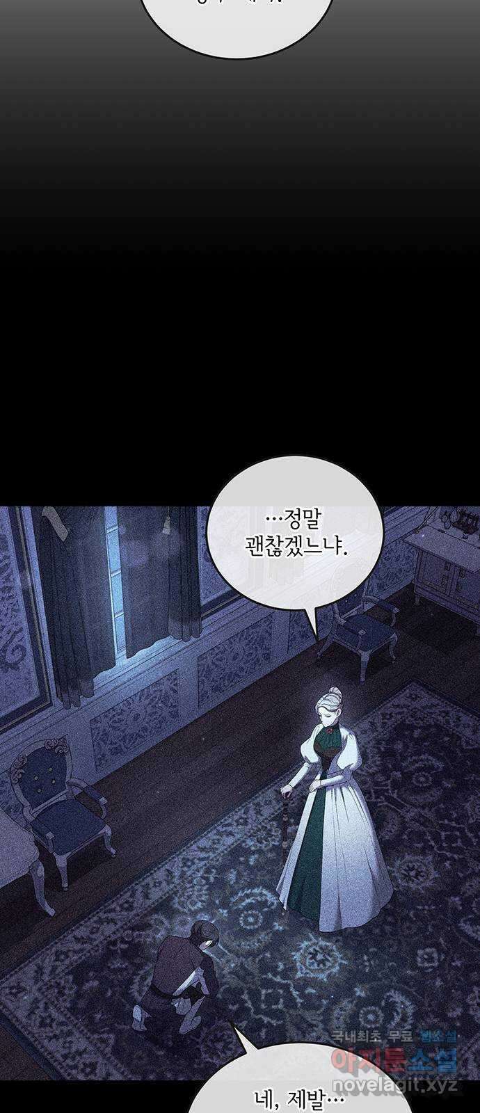 황후를 훔친 이는 누구인가 11화 45