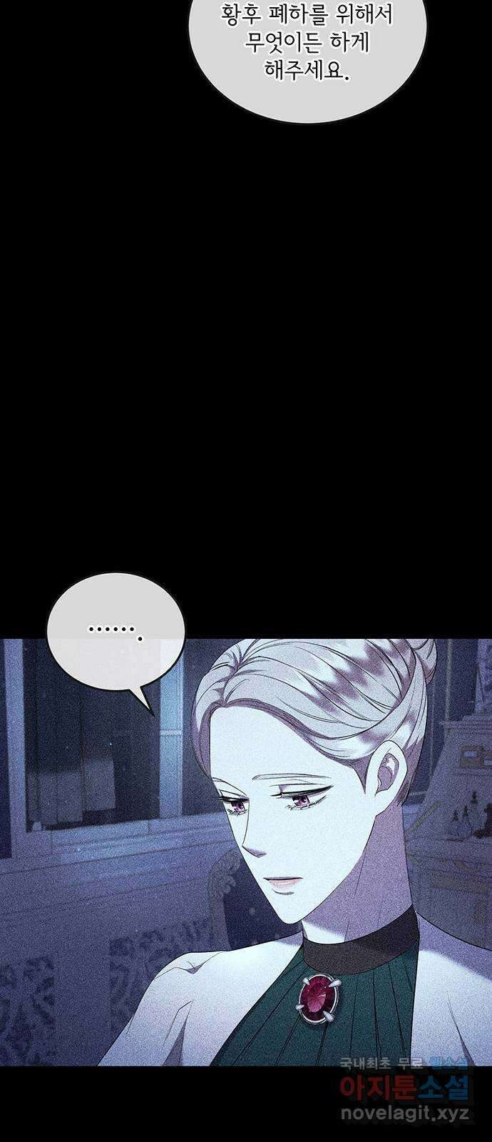 황후를 훔친 이는 누구인가 11화 46