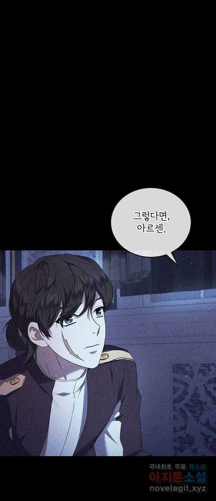 황후를 훔친 이는 누구인가 11화 47