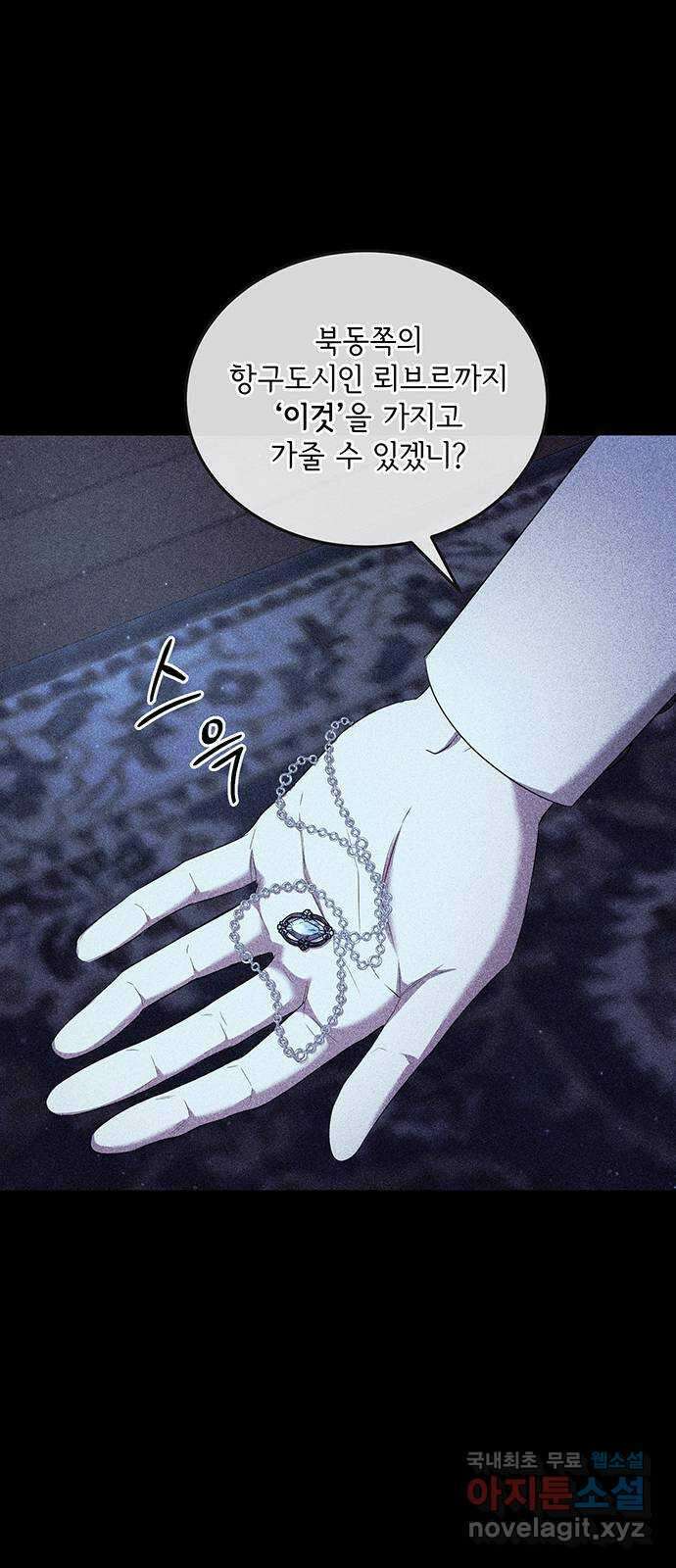 황후를 훔친 이는 누구인가 11화 48