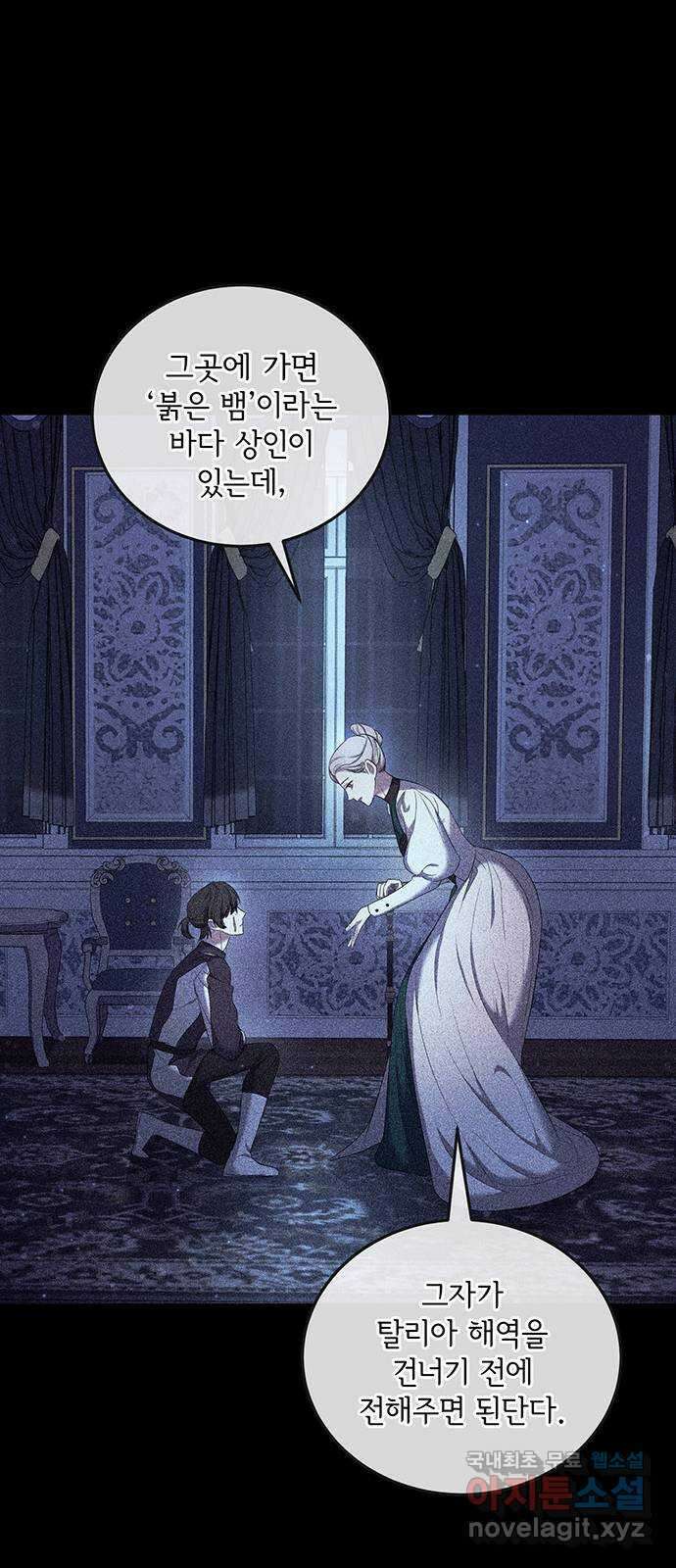 황후를 훔친 이는 누구인가 11화 49