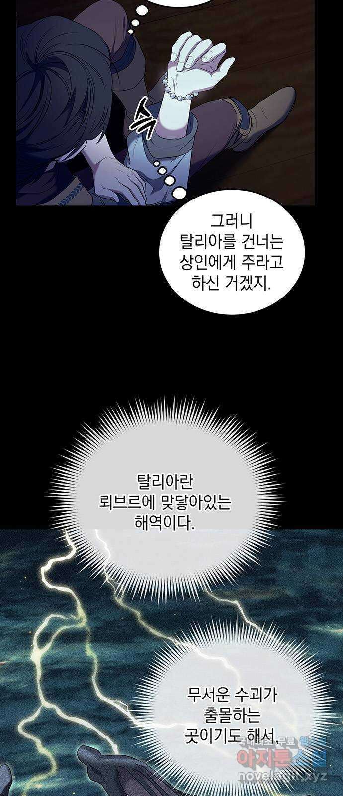 황후를 훔친 이는 누구인가 11화 56