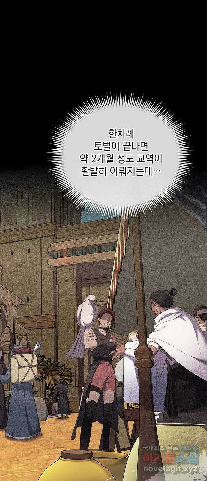 황후를 훔친 이는 누구인가 11화 58