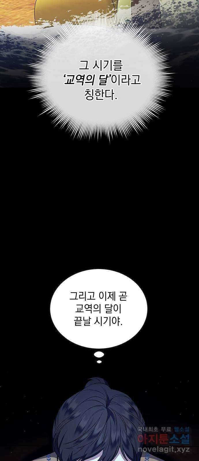 황후를 훔친 이는 누구인가 11화 59