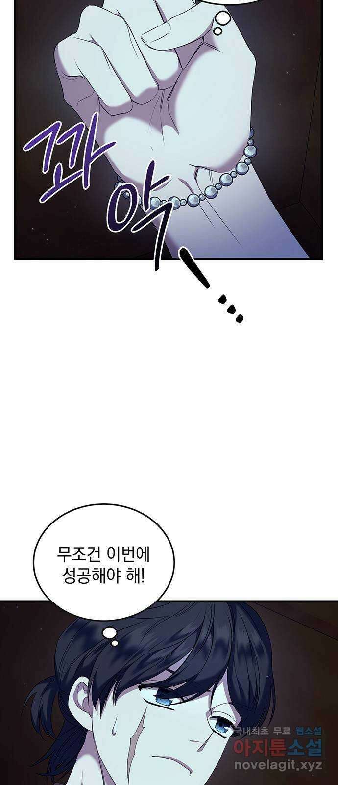 황후를 훔친 이는 누구인가 11화 61