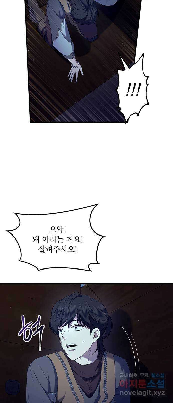 황후를 훔친 이는 누구인가 11화 63