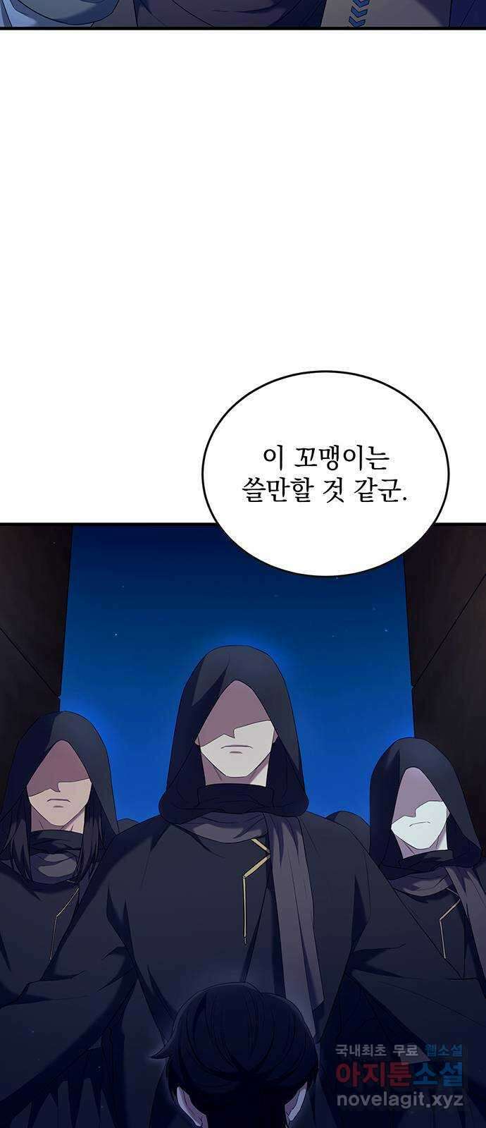 황후를 훔친 이는 누구인가 11화 65