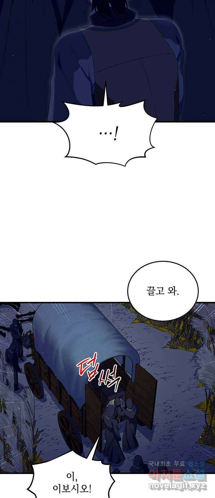 황후를 훔친 이는 누구인가 11화 66