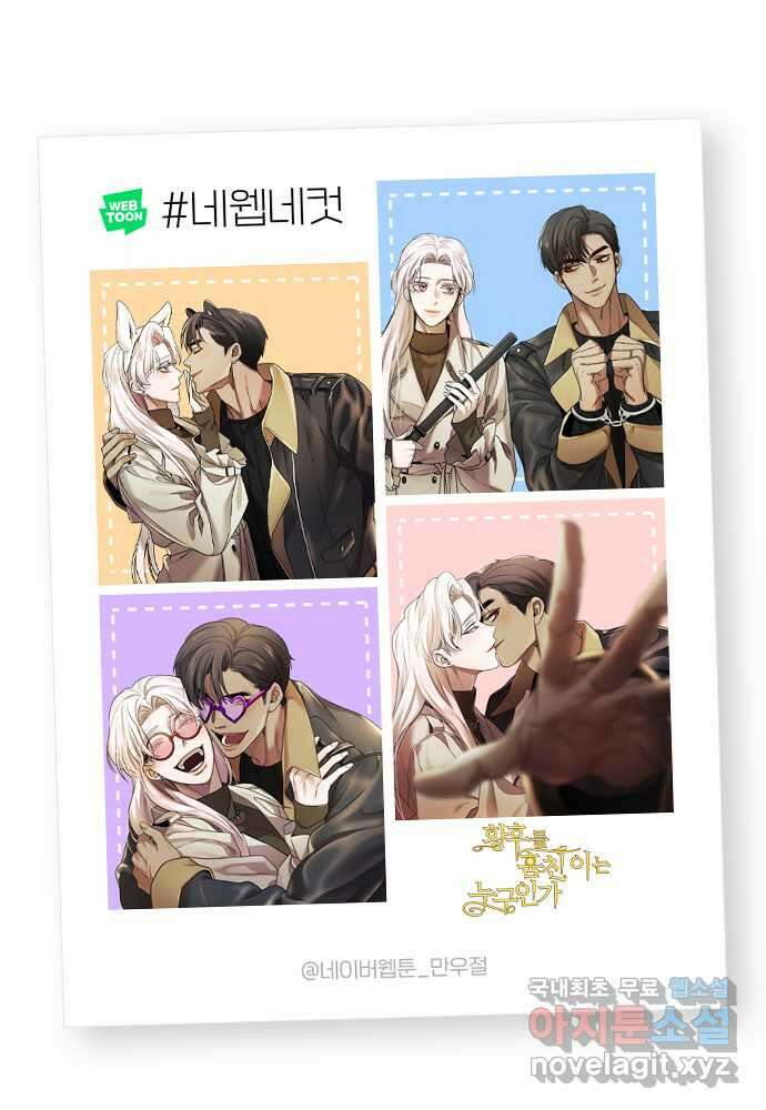 황후를 훔친 이는 누구인가 11화 70
