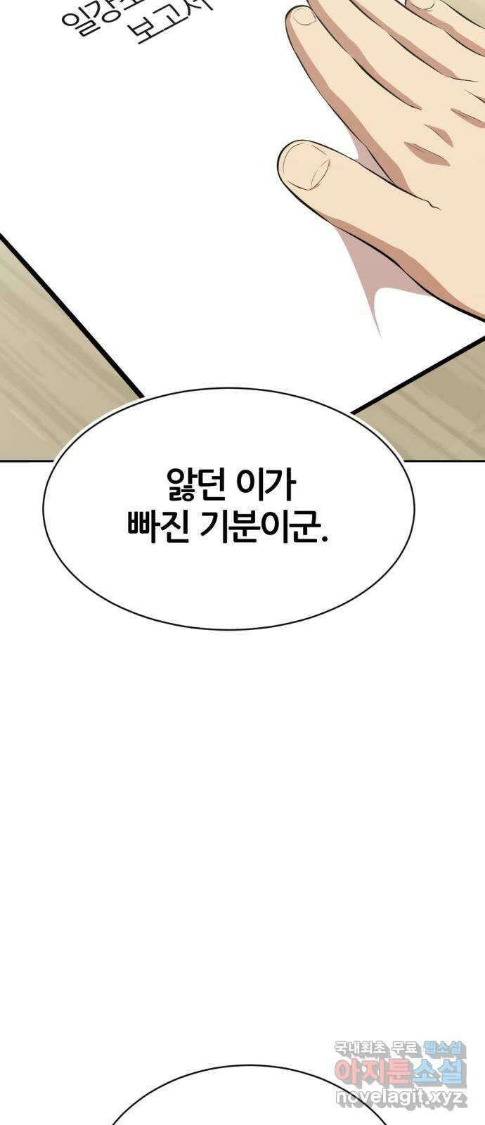 사내고충처리반 24화 34