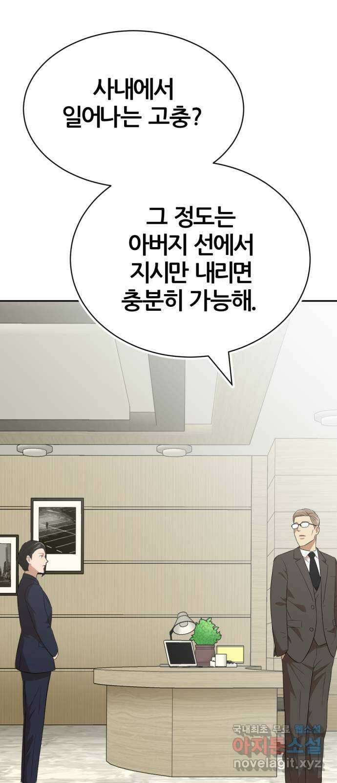 사내고충처리반 24화 43