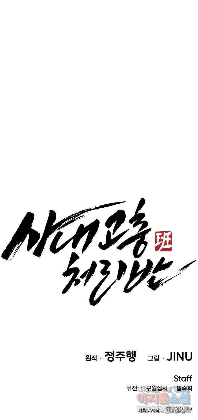 사내고충처리반 24화 111