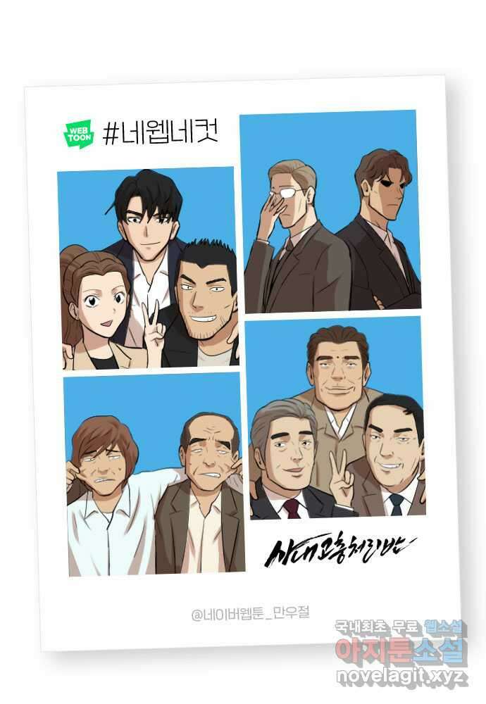 사내고충처리반 24화 112