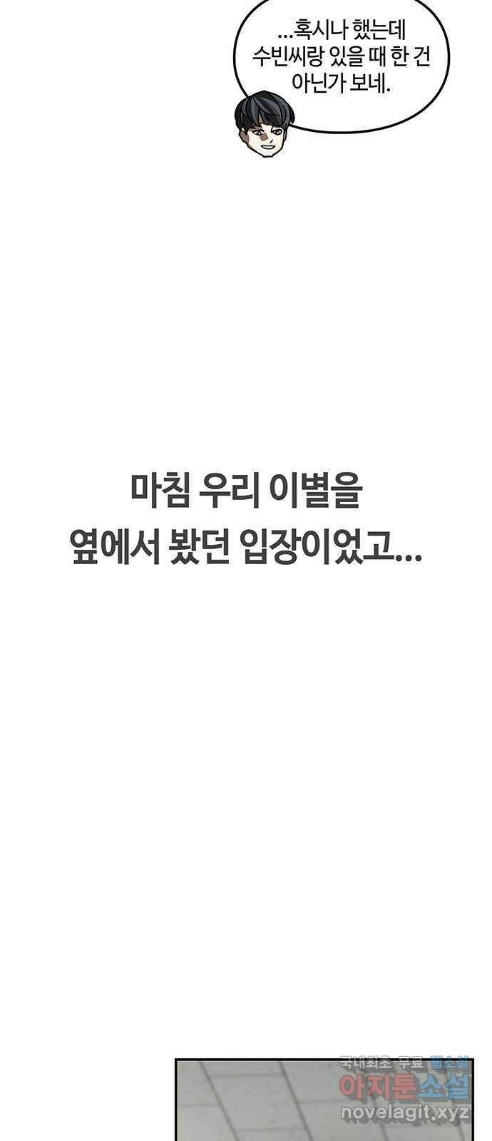 이별학 51화 4