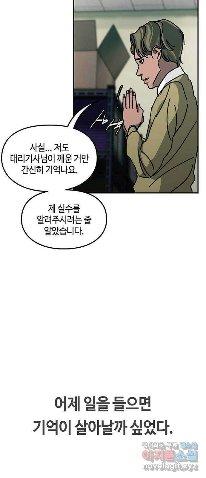 이별학 51화 5