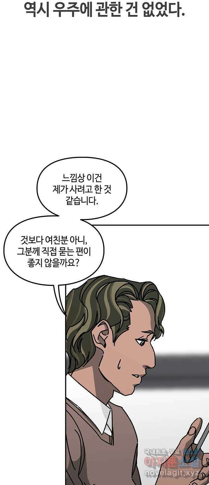 이별학 51화 9