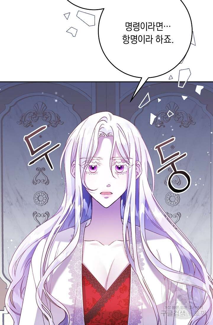 레이디, 함께 가실까요? 6화 4